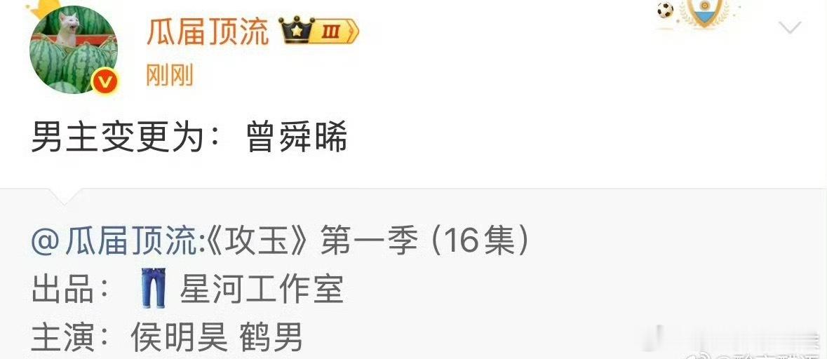 攻玉太好笑了，侯明昊粉丝抵制女主最后把自己抵制走了，换成曾舜晞多半是最近月鳞绮纪