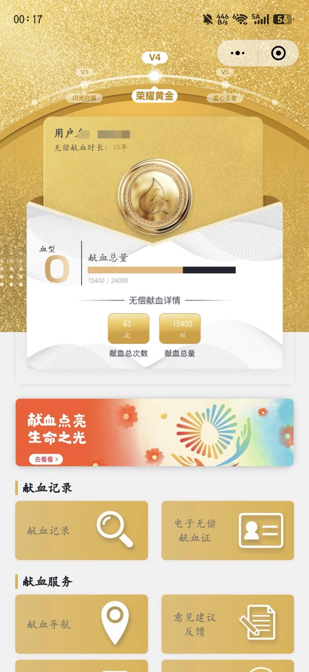 无偿献血
这献血量在献血人群里都排不上号，你去问问谁献血是为了自己还有家人能免费
