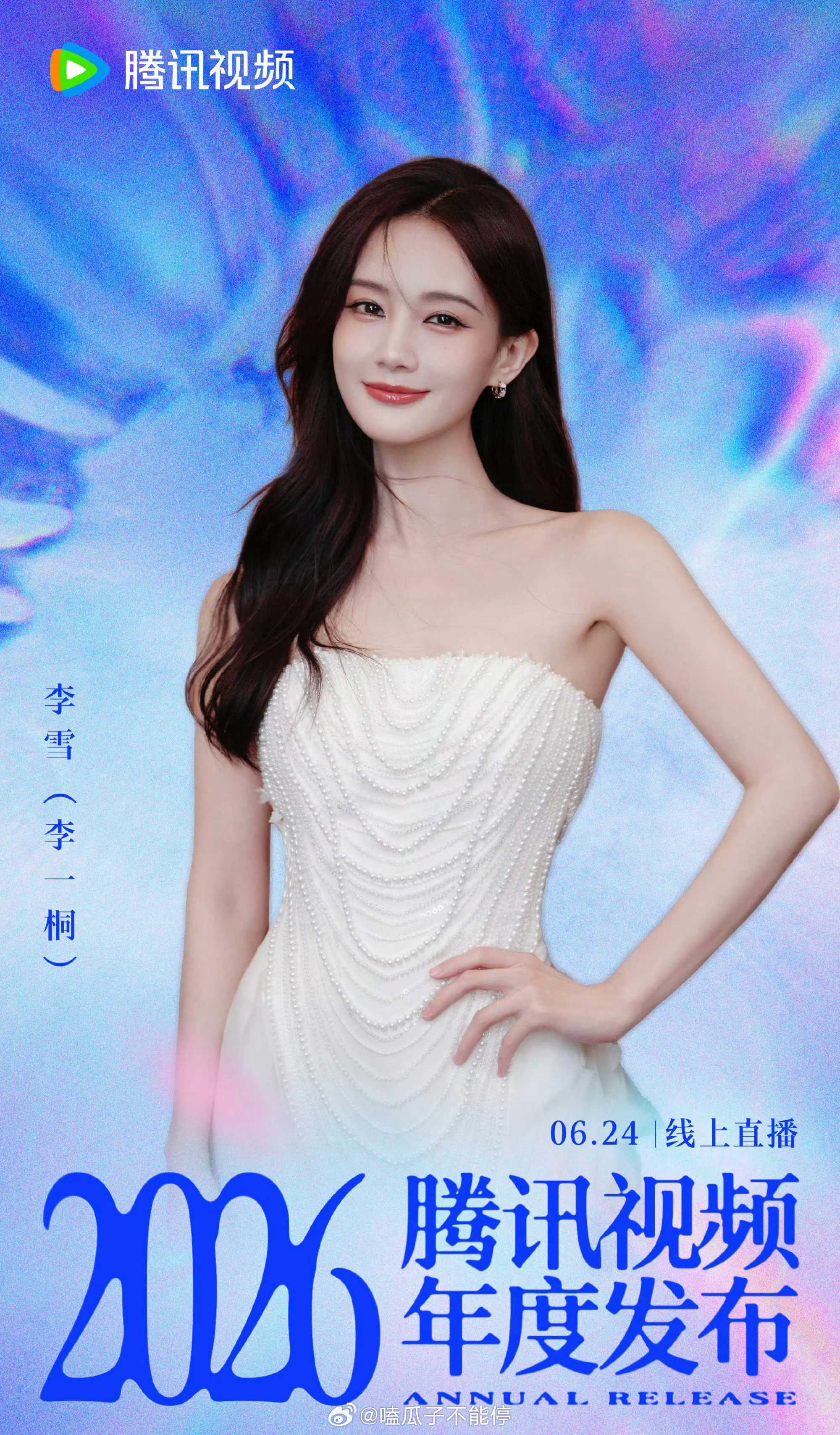 2026腾讯视频年度发布，期待李一桐