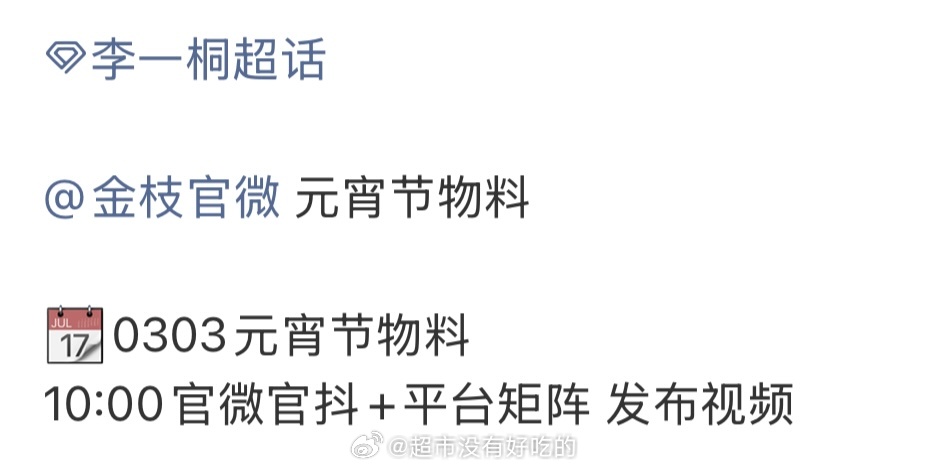 李一桐《金枝》明天有元宵节物料，期待陈雀儿 