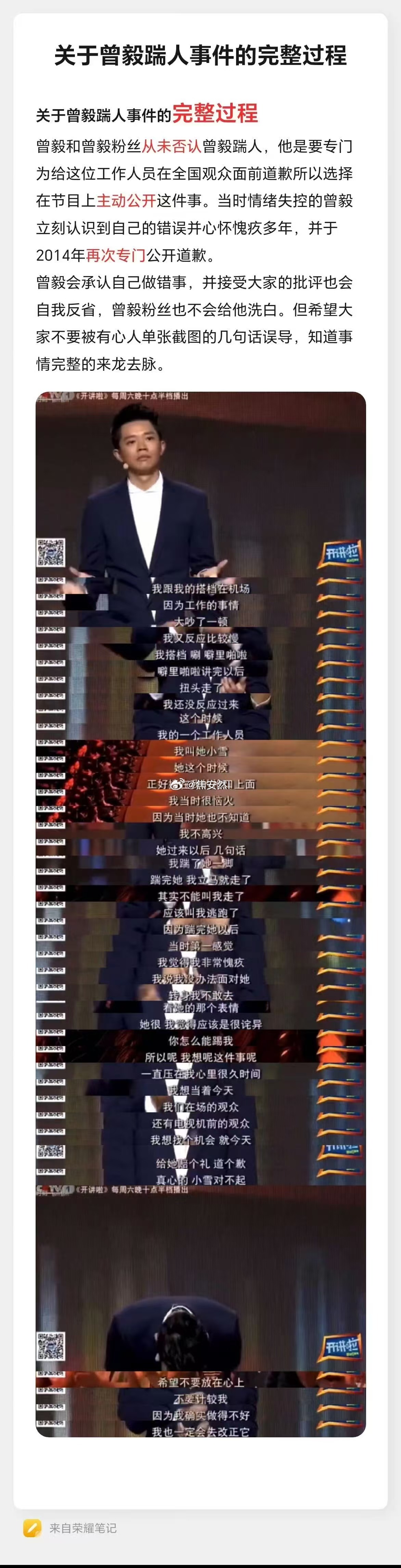 虽然那个表是挺🤢的，但是踹女员工这事他是主动说出来为了当着所有观众面给她道歉的