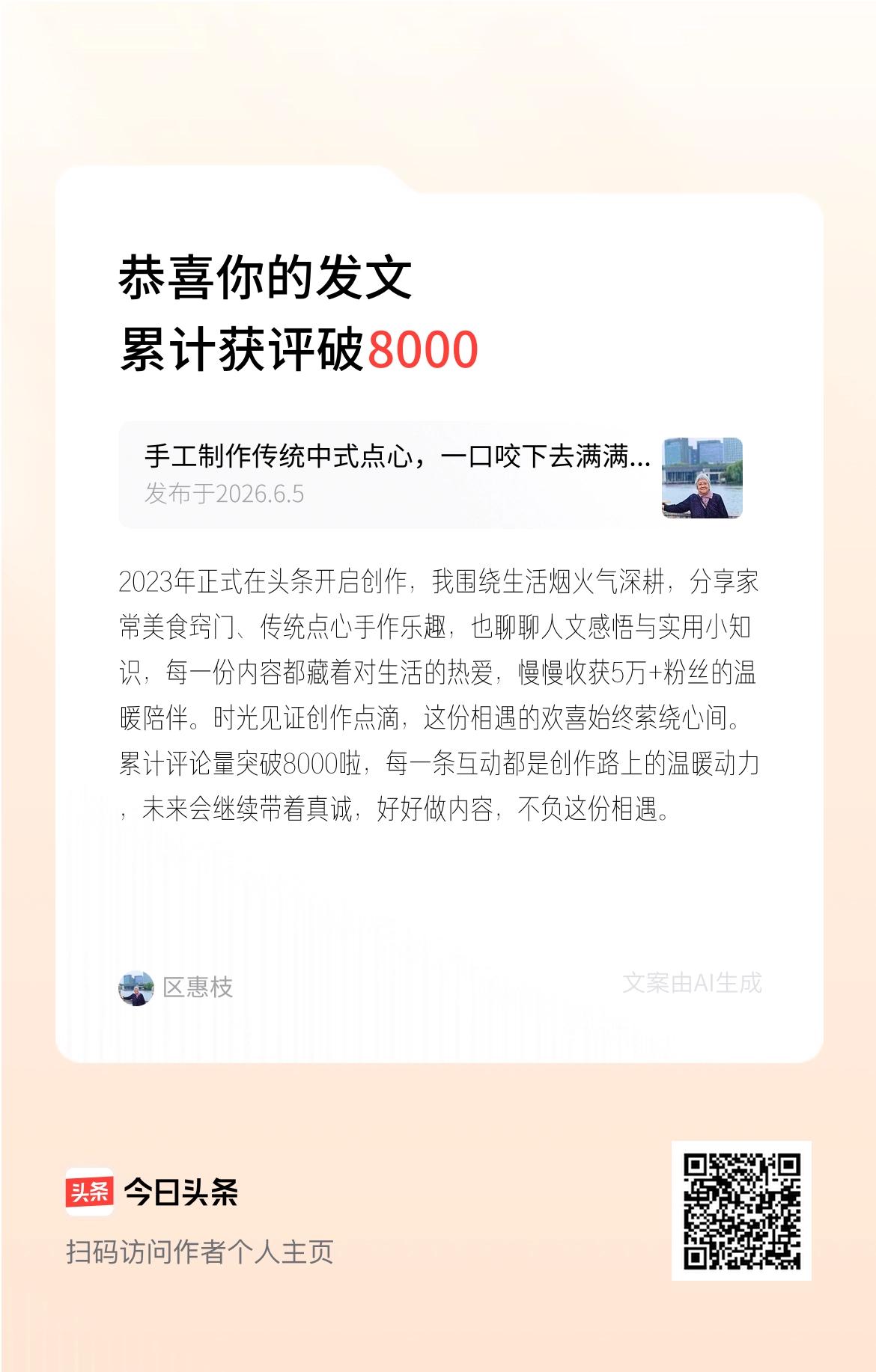 2023年正式在头条开启创作，我围绕生活烟火气深耕，分享家常美食窍门、传统点心手