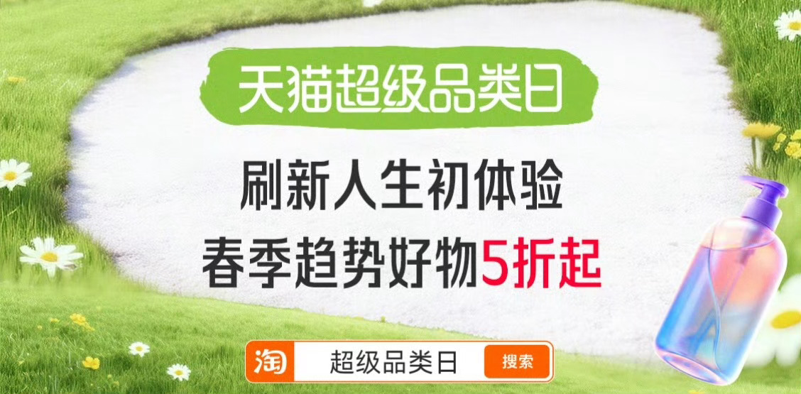 上淘宝38焕新周正式开卖 3月4日至3月9日，好物优惠同步开启。官方立减叠加优惠