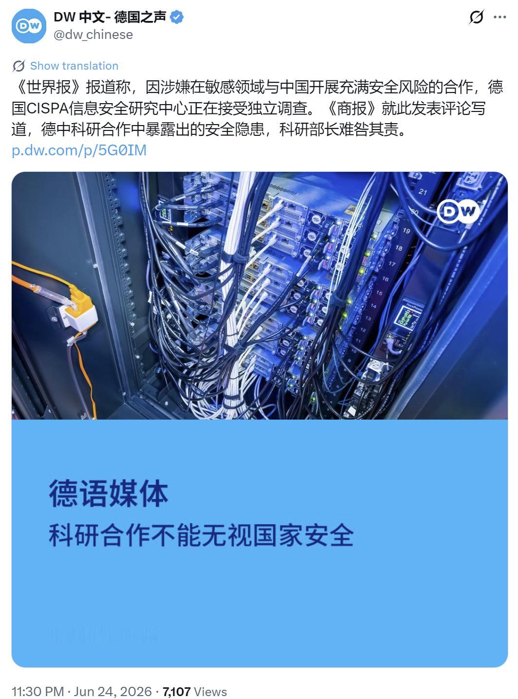 德国之声昨晚（6月24日晚）写道：“【德语媒体：科研合作不能无视国家安全】《世界