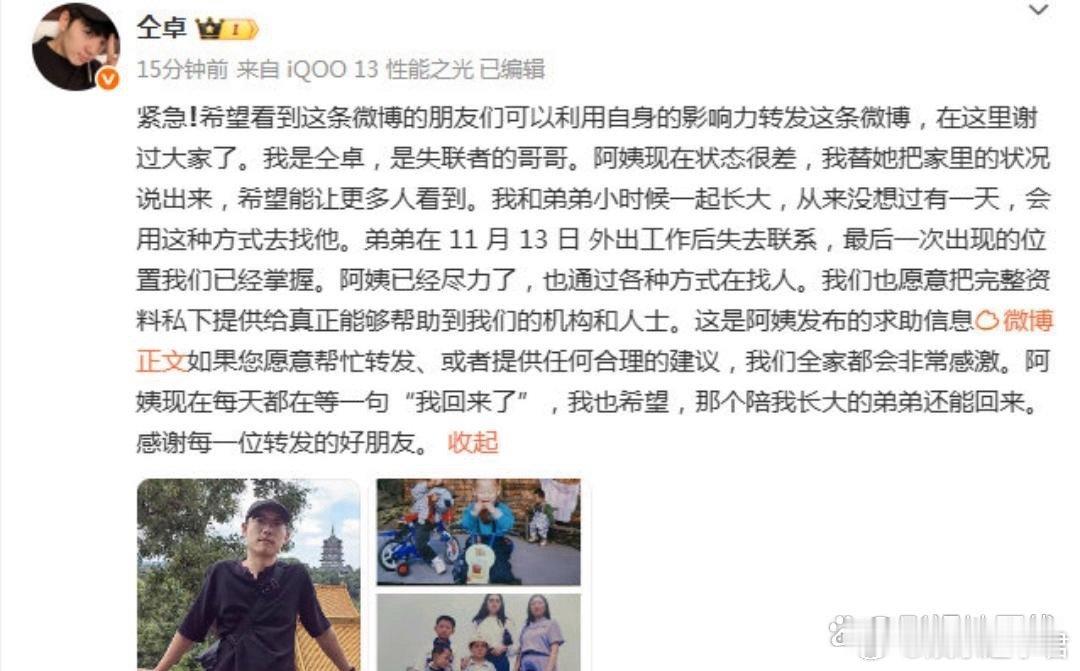 仝卓表弟在柬埔寨失联11月25日，演员仝卓发布一条求助信息，称与其一起长大的表弟