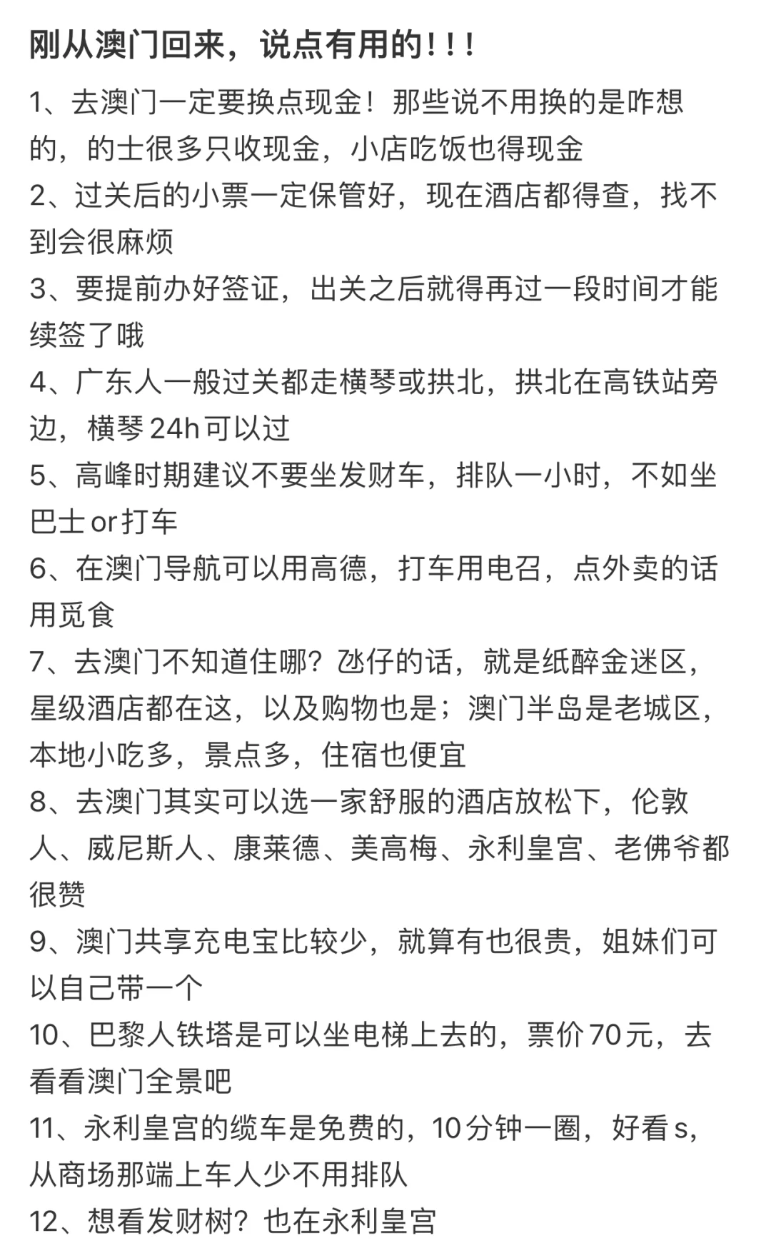 刚从澳门回来！我说点大实话……