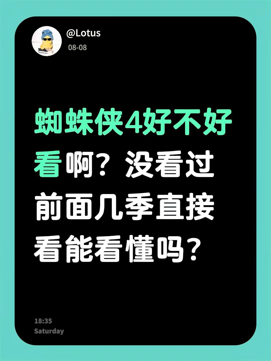 蜘蛛侠4好不好看啊？没看过前面几季直接看能看懂吗？4 漫威蜘蛛侠 蜘蛛侠电影 蜘