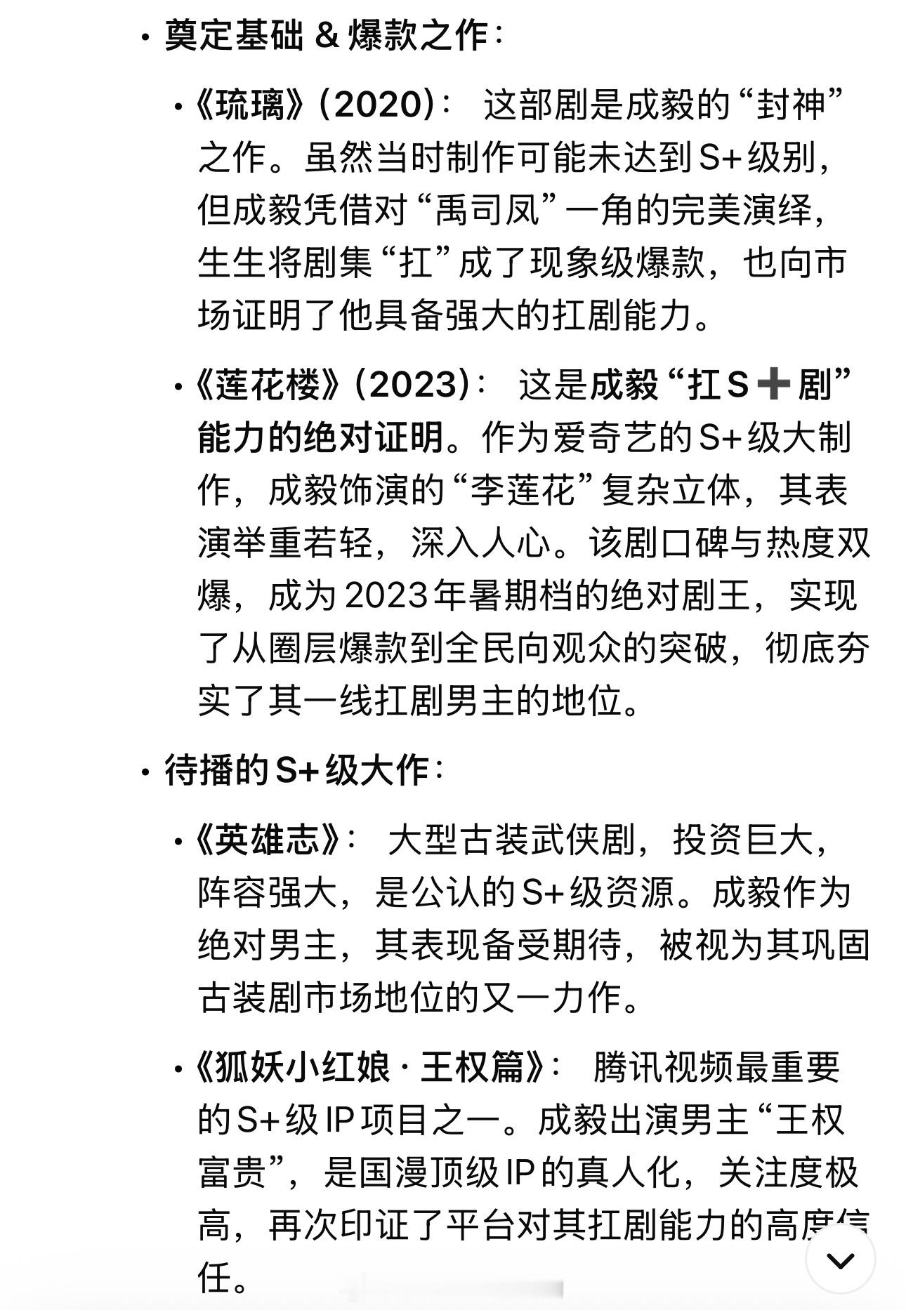 胡歌张若昀成毅肖战S加男演员提到成毅了来看看为啥人家能扛得起S➕大剧吧，还有期待