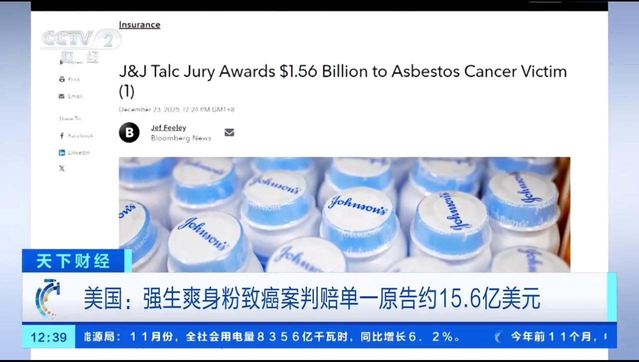 最近，一则“强生爽身粉致癌案判赔女子约110亿元”的消息引发了广泛关注。这可不是