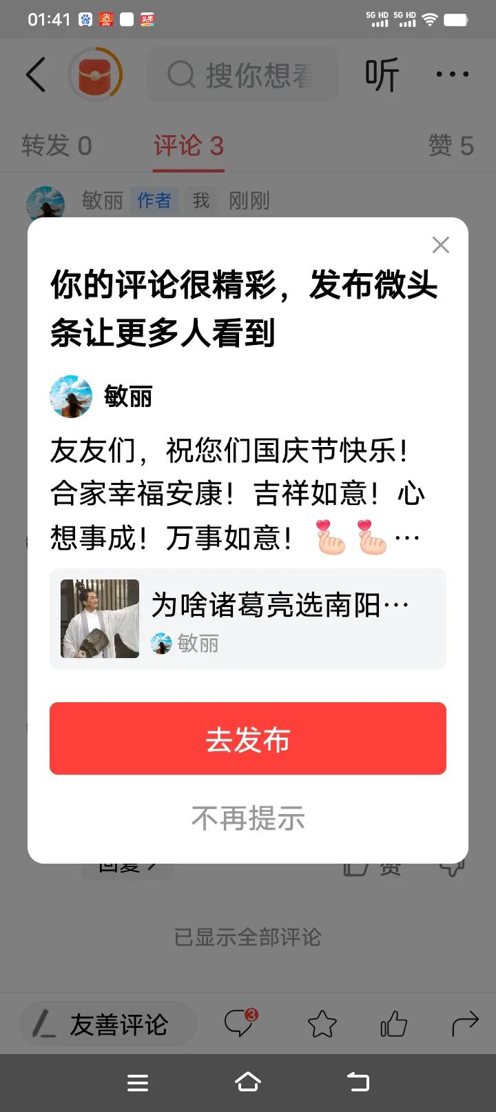 友友们，祝您们国庆节快乐！合家幸福安康！吉祥如意！心想事成！万事如意！[比心][