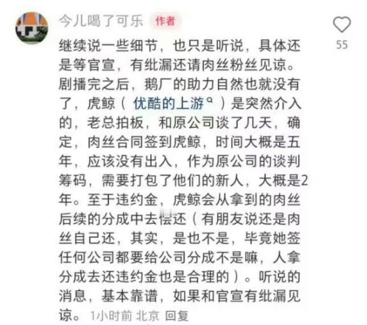 瓜主发了赵露思签约虎鲸的细节以及和原公司怎么处理的细节。 ​​​