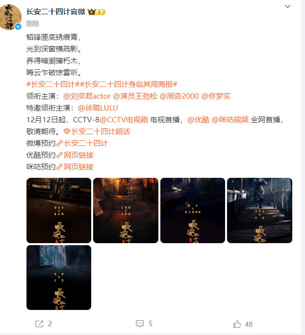 长安二十四计双十二全网首播长安二十四计官宣海报来了长安二十四计双十二全网首播 