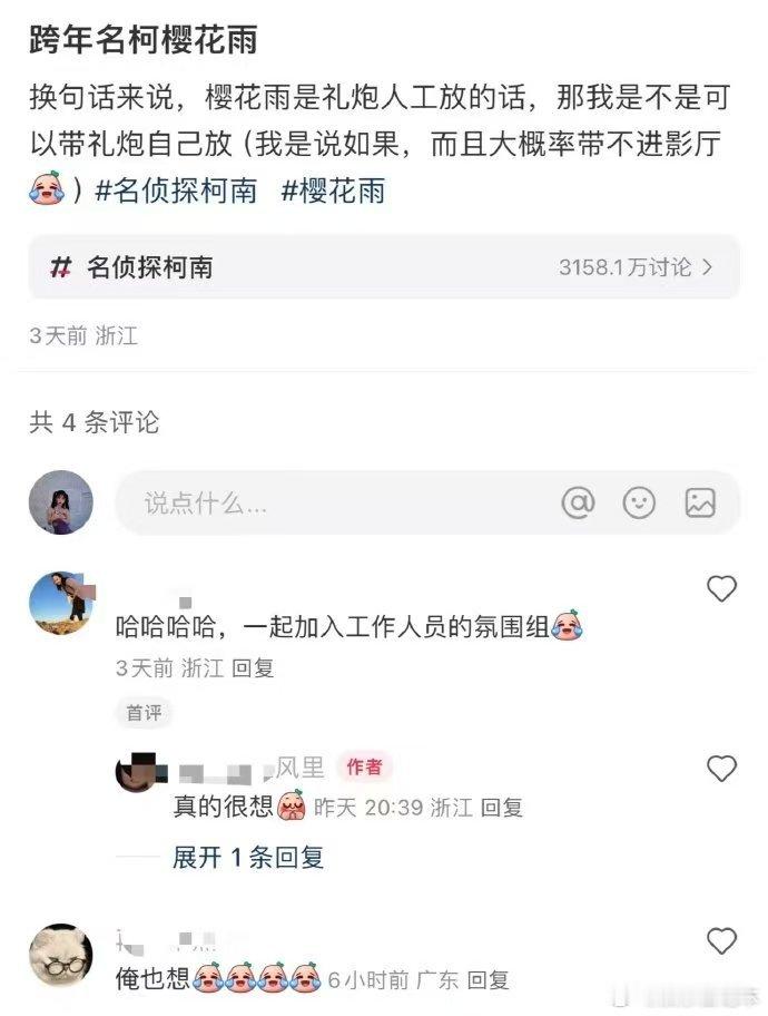 谢谢你 柯南樱花侠  在柯南的世界里，我们找到了勇气与智慧。而在现实中，你们——