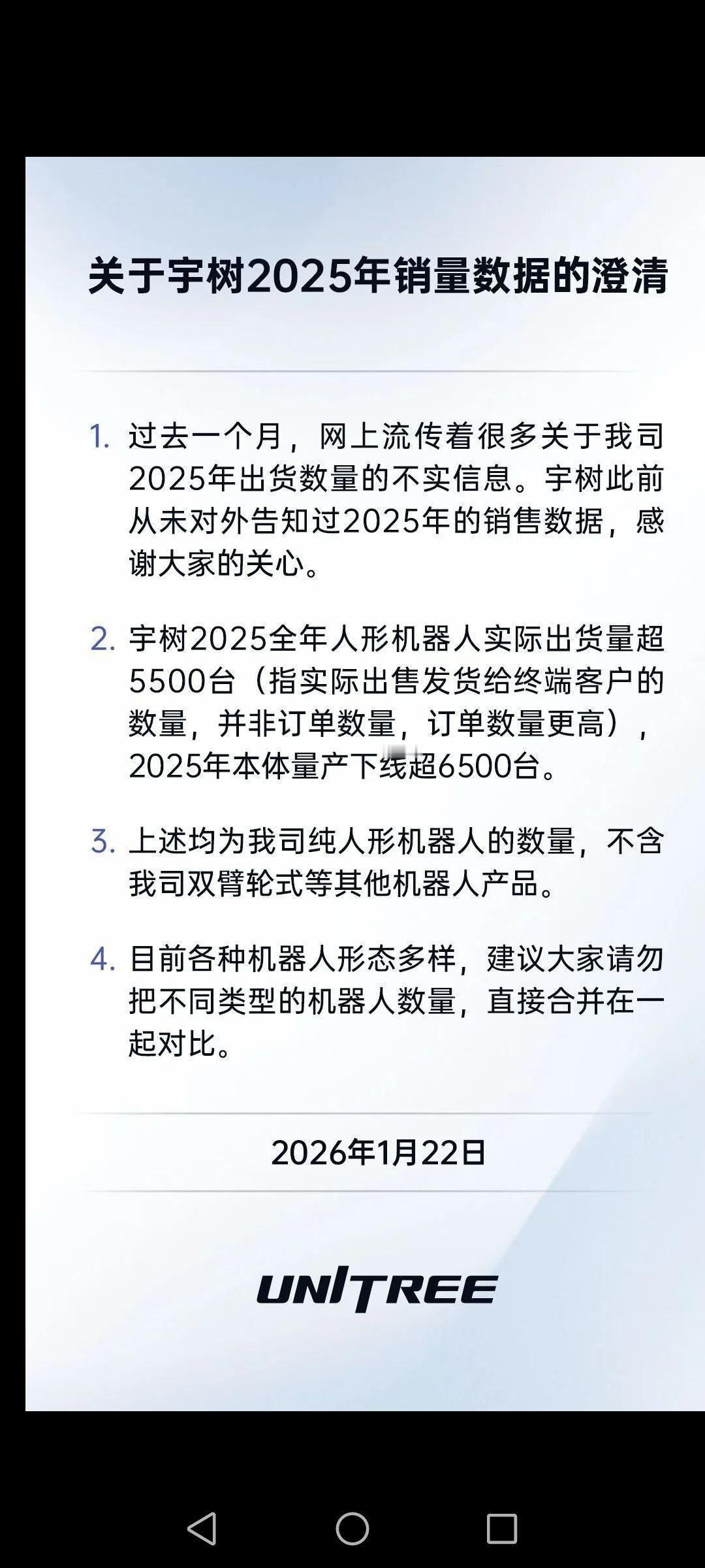 宇树机器人，马斯克还有机会吗？