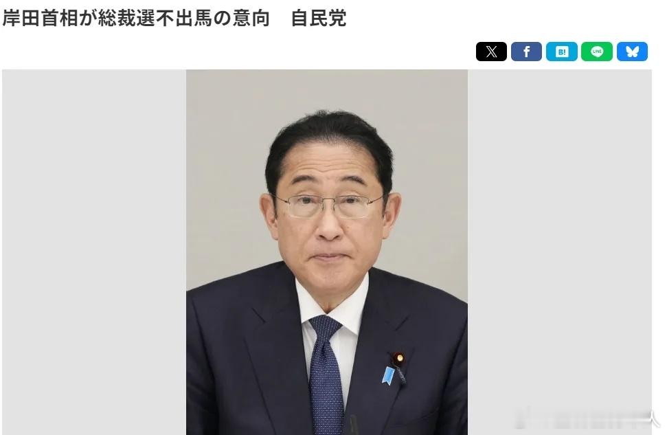 日媒：岸田文雄向党内人士表示，他计划弃选自民党总裁，将辞任首相。据日本广播协会最