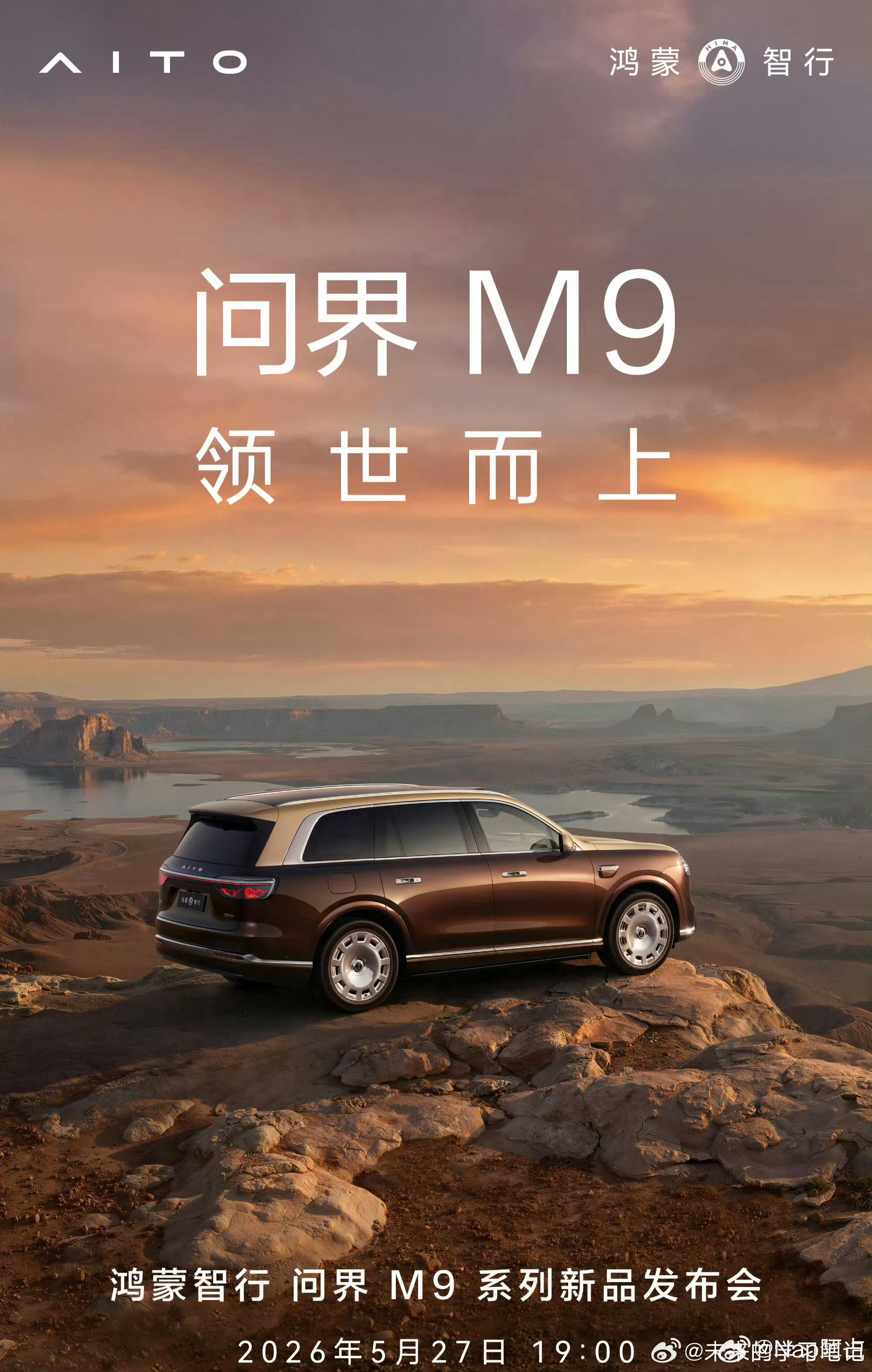 全新问界M9系列5.27咱们深圳见鸿蒙智行问界m9