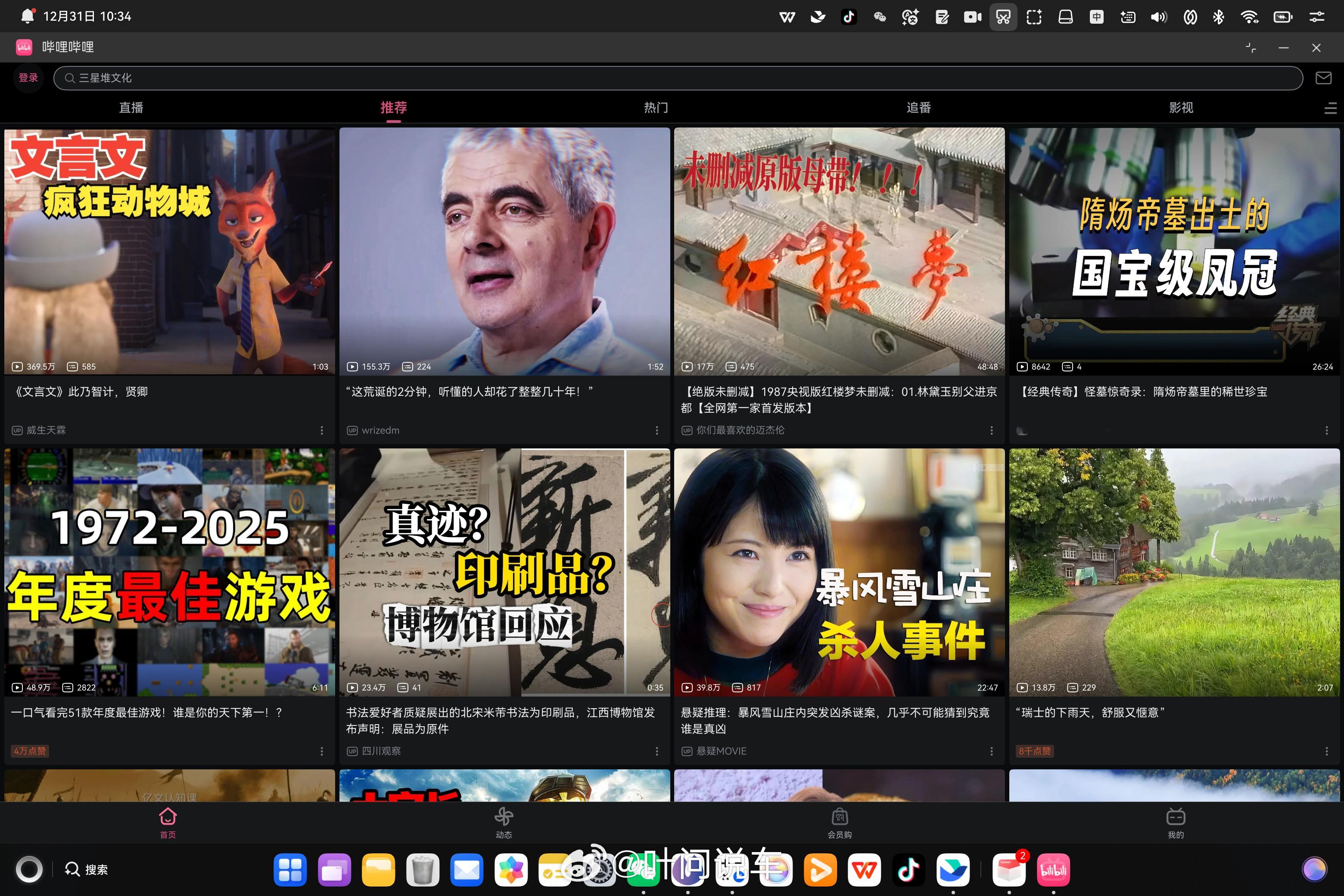 鸿蒙电脑看b站app，和手机完全一样，只是屏幕更大抖音、b站、美团…都有电脑端a