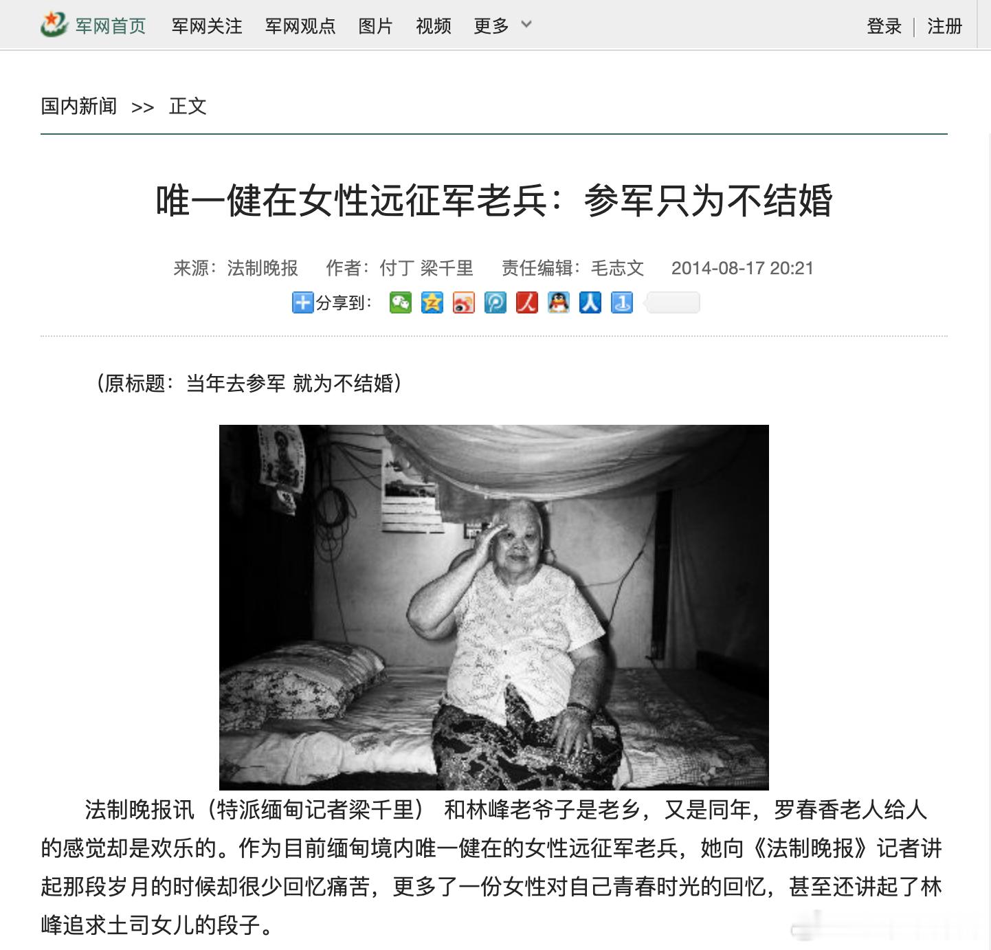 刚看到说中国军网，我顺手搜了一下，我之前做的中国远征军的报道还在中国军网挂着呢，