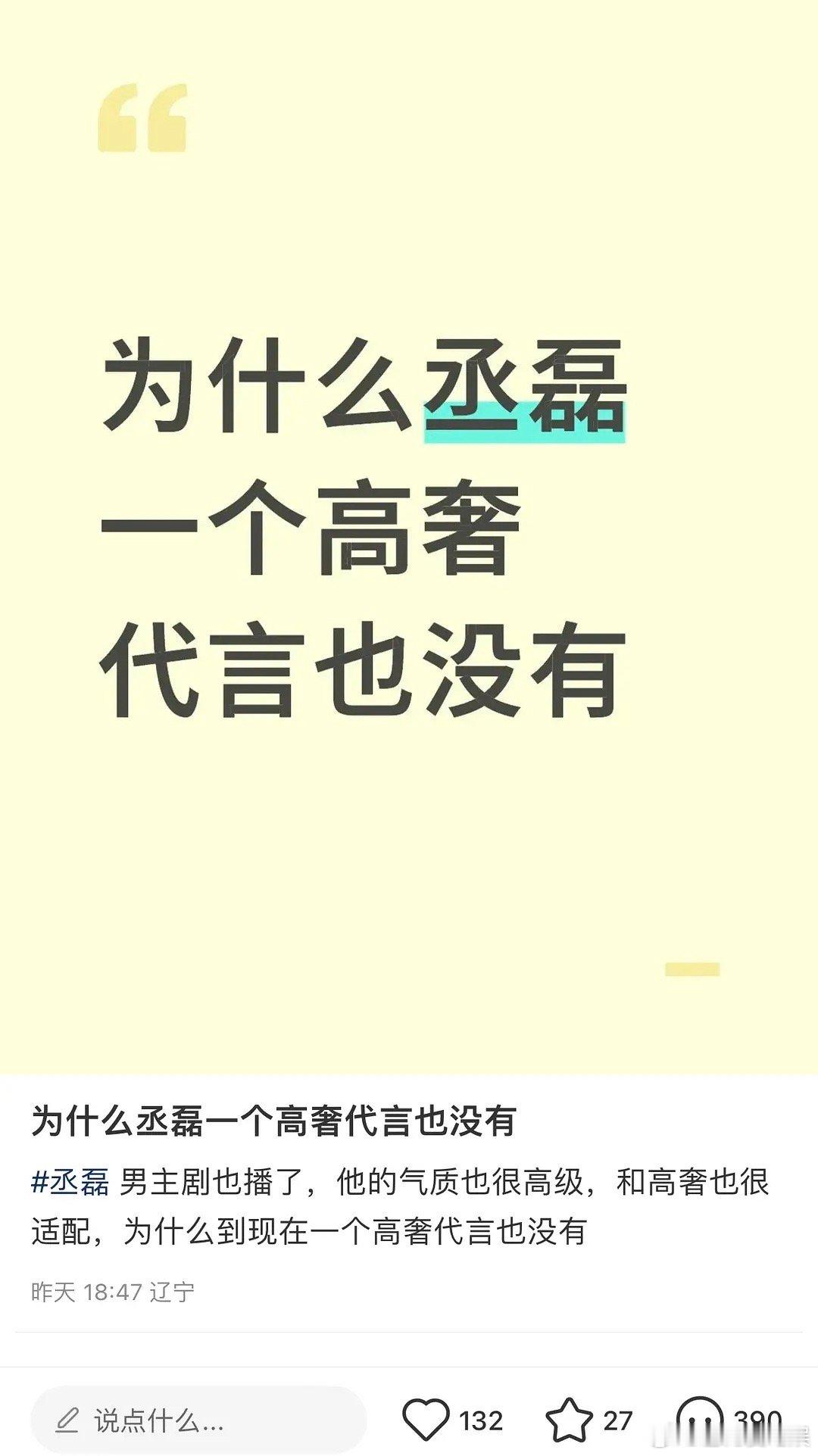 丞磊这是被业内倒油了？ ​​​
