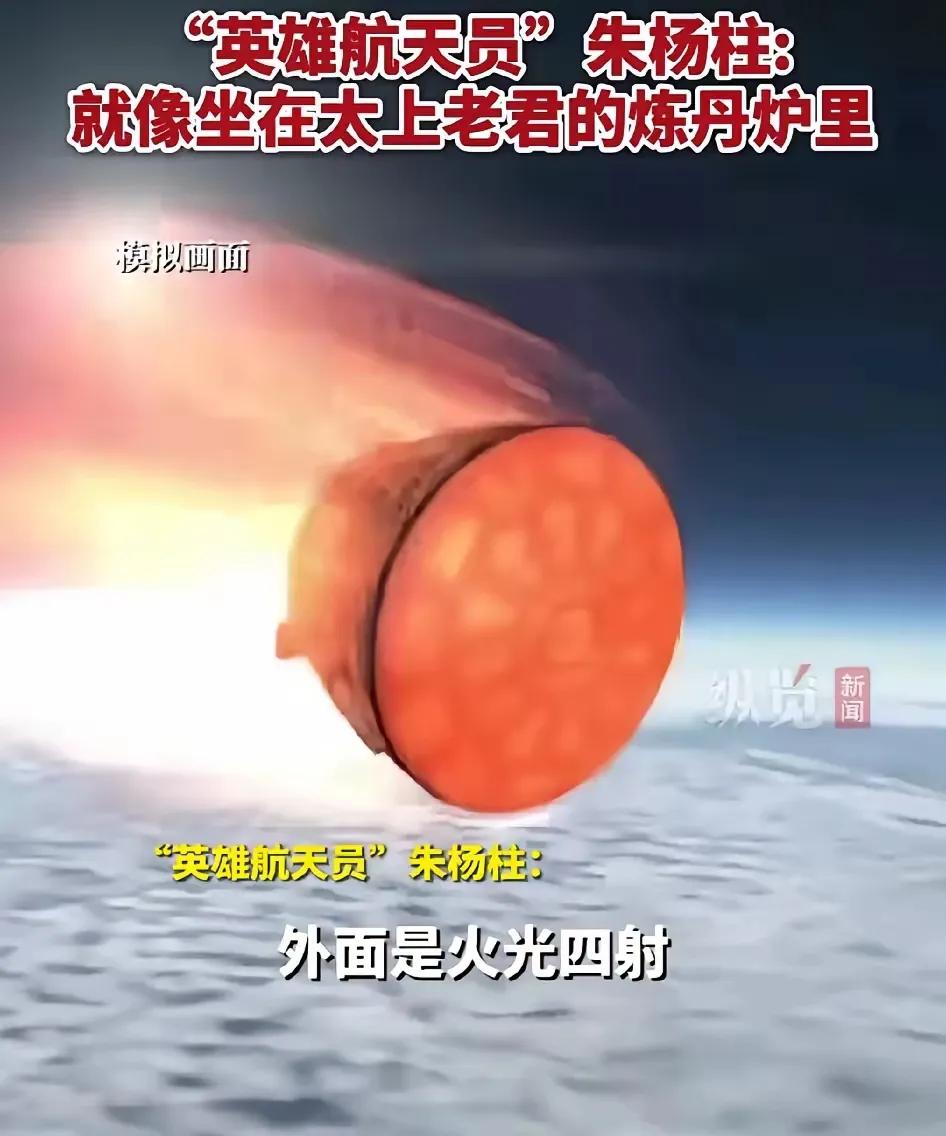 航天员的寥寥数语，足以激励一个先进国家数十年的奋进之路。杰出航天英豪朱杨柱分享道