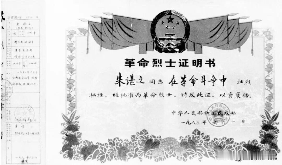 朱枫烈士于1950年6月10日在台北马场町刑场英勇就义，年仅45岁。早在1951