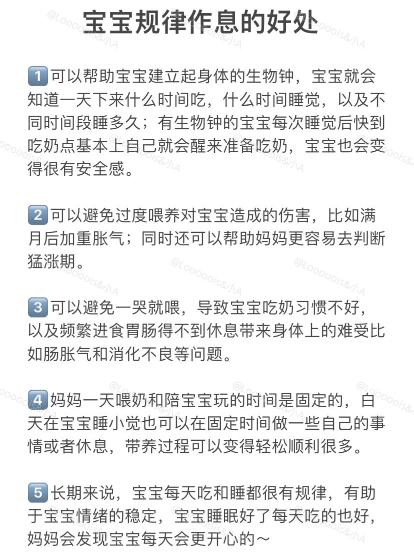 新手爸妈｜宝宝规律作息+吃玩睡模式实操手册