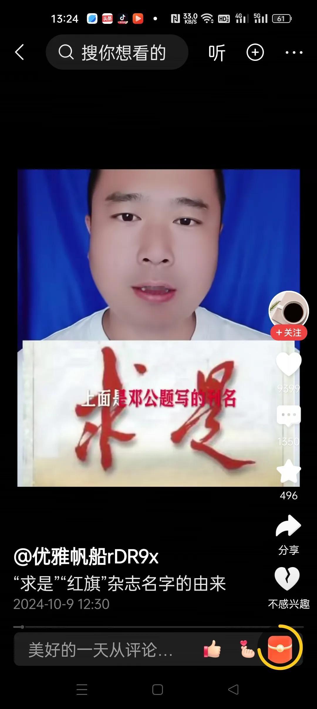 毛主席创造了许多郎朗上口的名词，“实事求是”，“与时俱进＂，都是毛主席创造的。