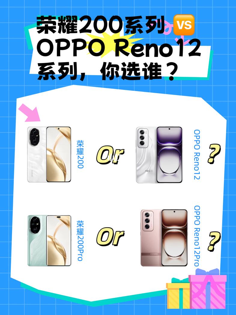 同价位新机📱荣耀200和Reno12谁更香？