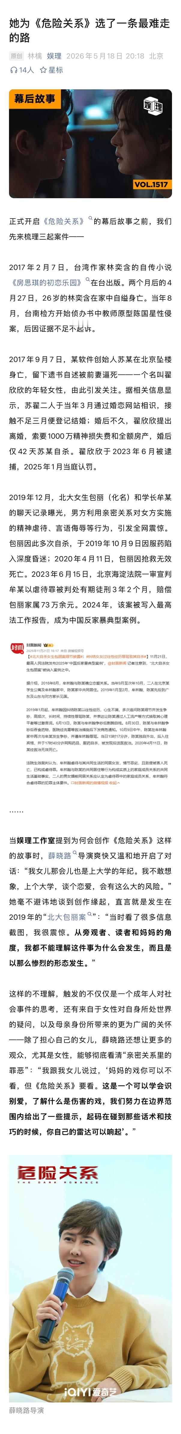 制片人回应危险关系冲奖危险关系的PUA比N号房更难拍 当新浪娱乐工作室提到为何会