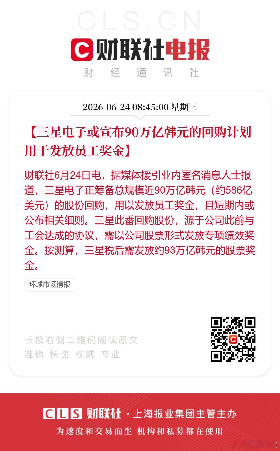 三星或宣布巨额股份回购三星或回购90万亿韩元股份发奖金【三星或宣布90万亿韩元股
