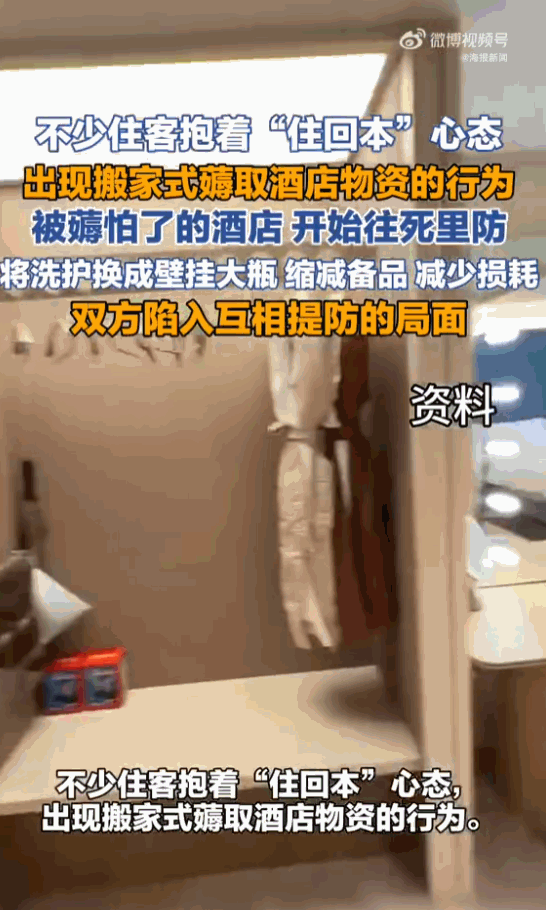 吃便宜占便宜，难道这天底下真有不花钱的午餐！几家知名连锁酒店里，不少刚退房的房间