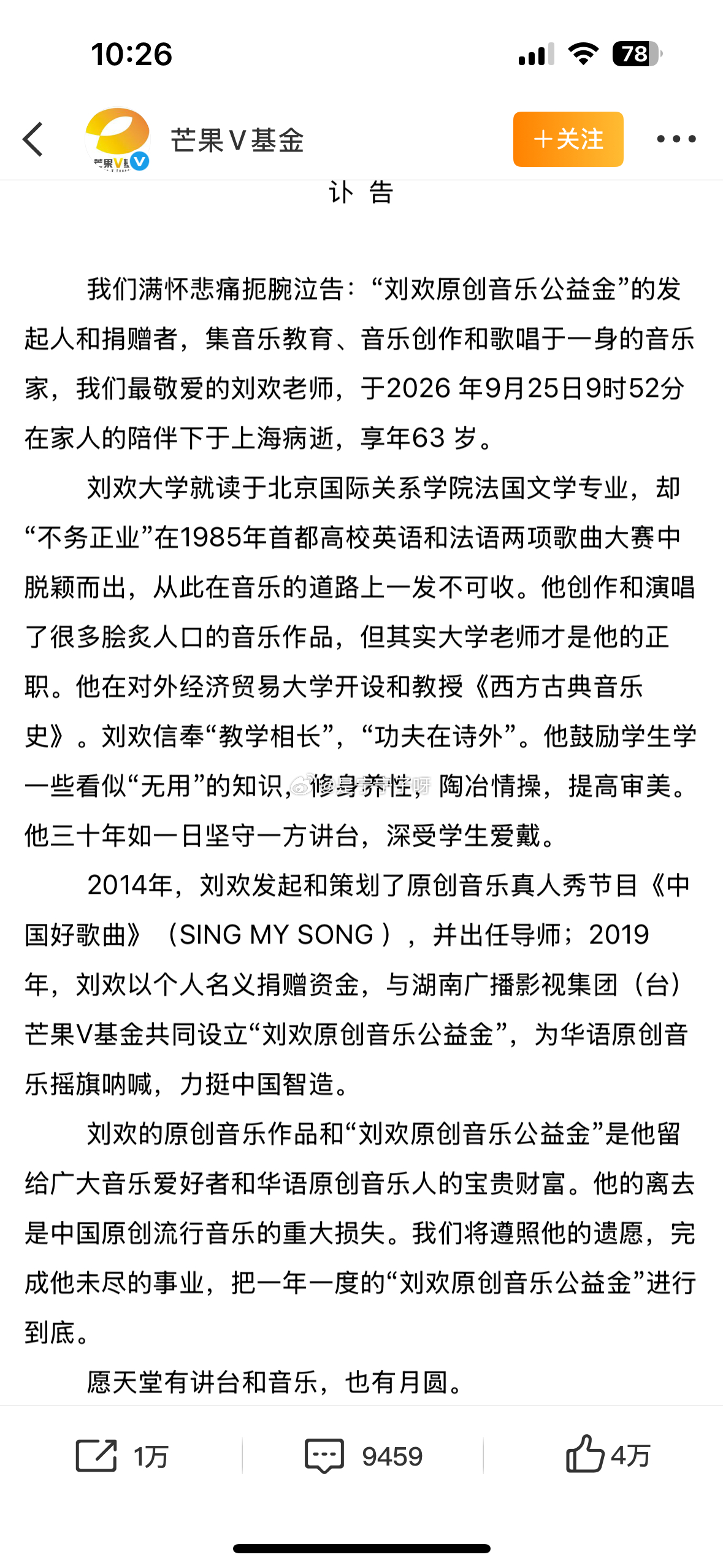 刘欢去世很突然啊沉痛送别刘欢老师，从《北京人在纽约》的《千万次的问》，到《水浒传