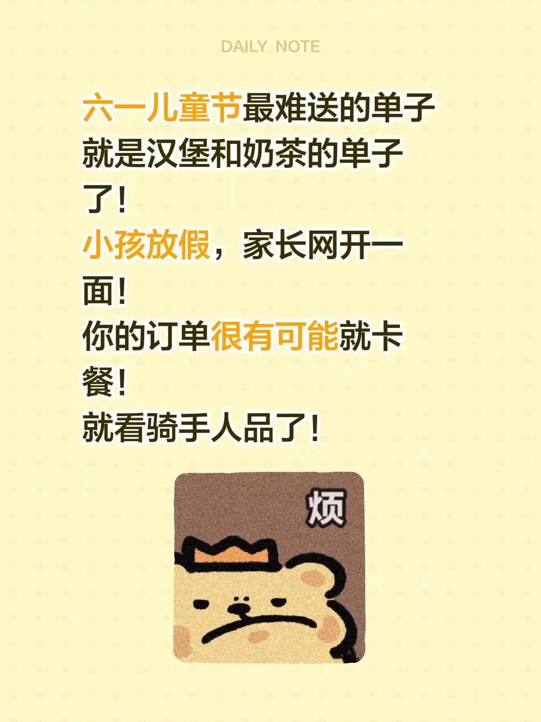 六一儿童节最难送的单子就是汉堡和奶茶的单子了！小孩放假，家长网开一面！你的订单很