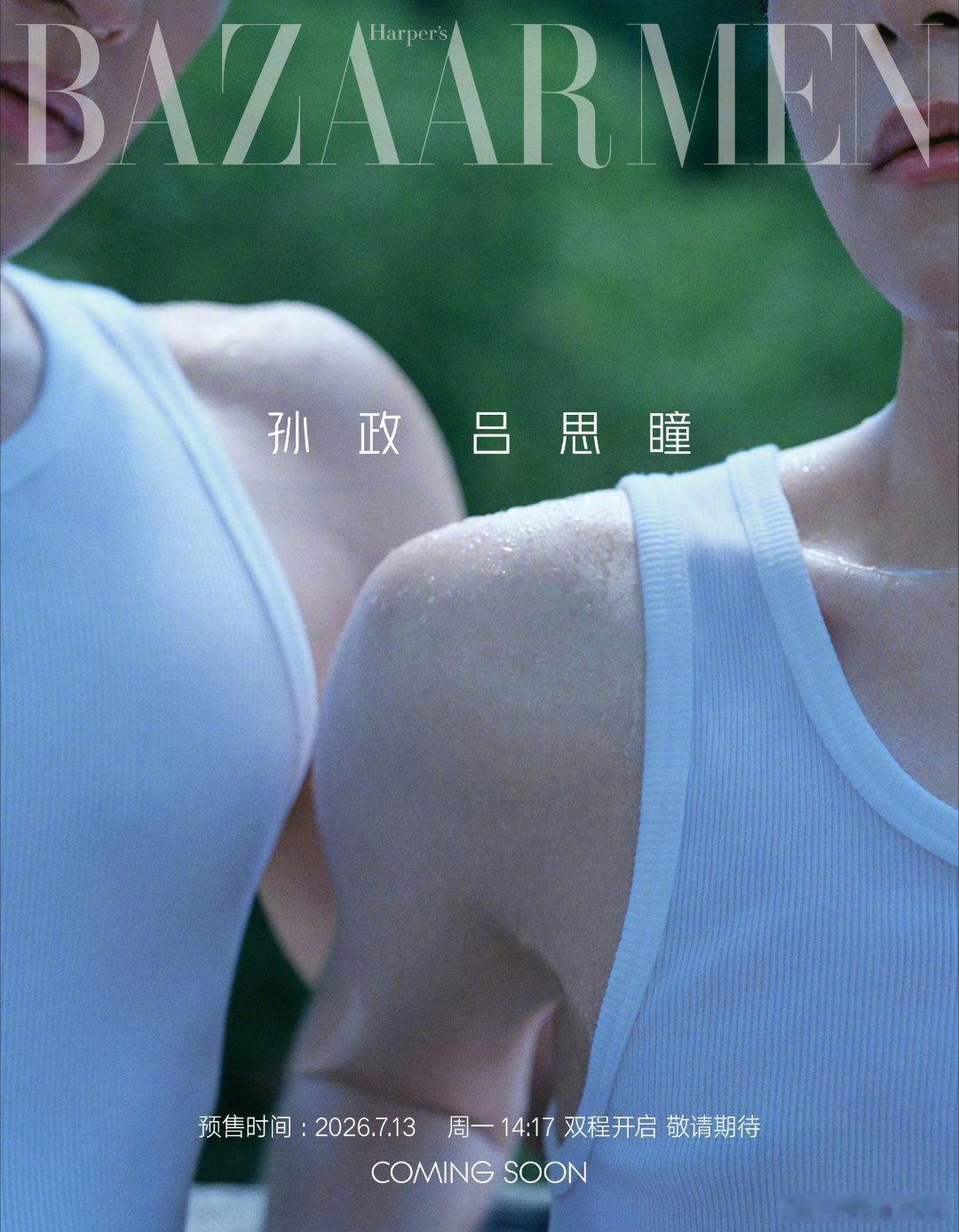 计入销量 芭莎男士 7月 孙政吕思瞳官方D版:A+B+C封面+9张珍藏小卡+10