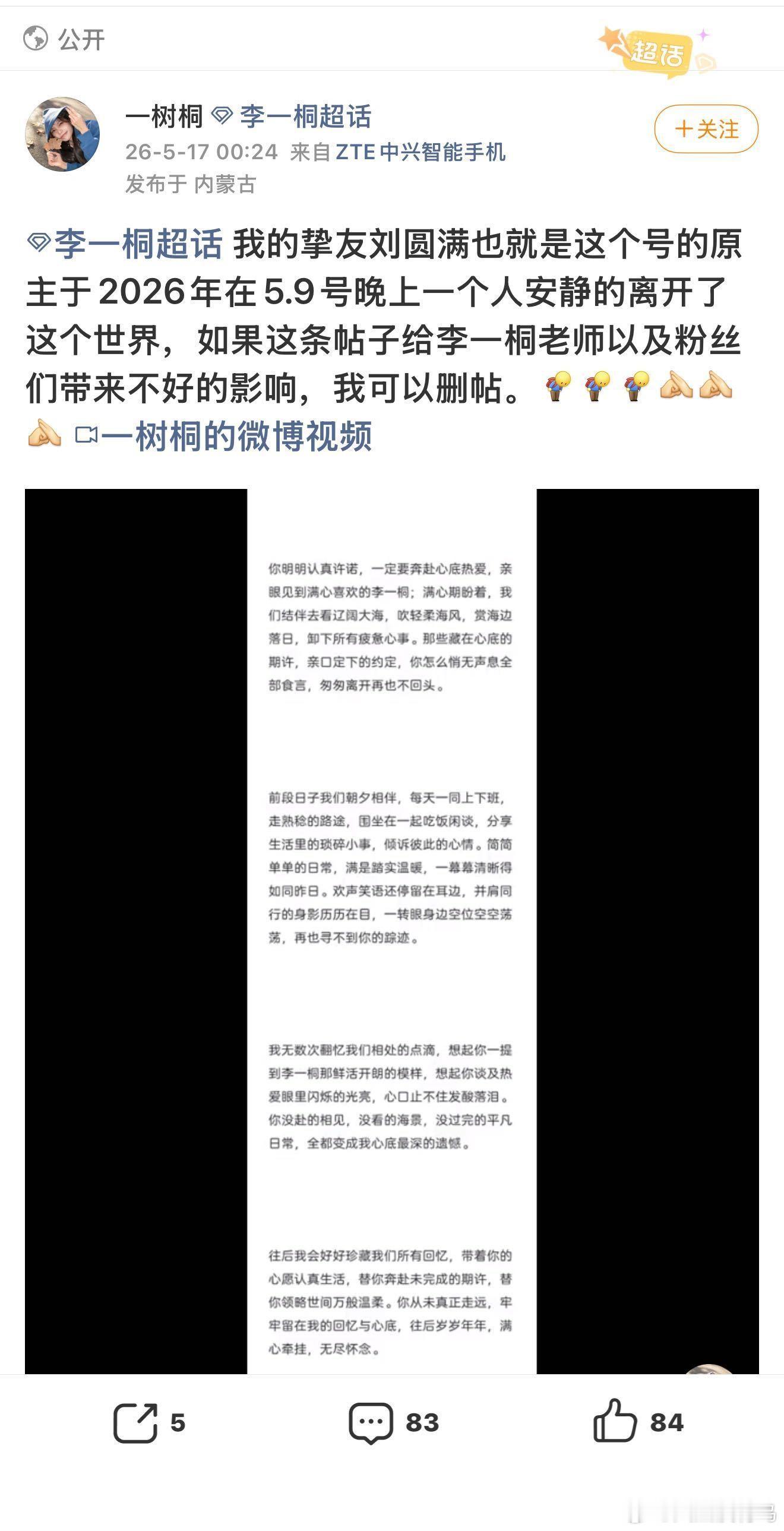 李一桐评论去世粉丝博文唉，追星人看到这个真的会泪崩粉丝去世了，李一桐在她评论区留