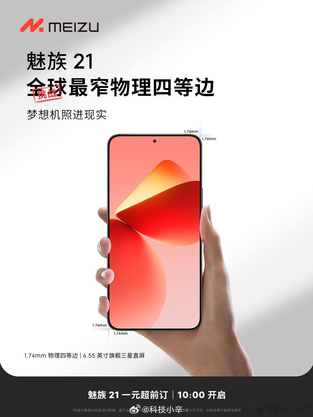 魅族21 够窄不？