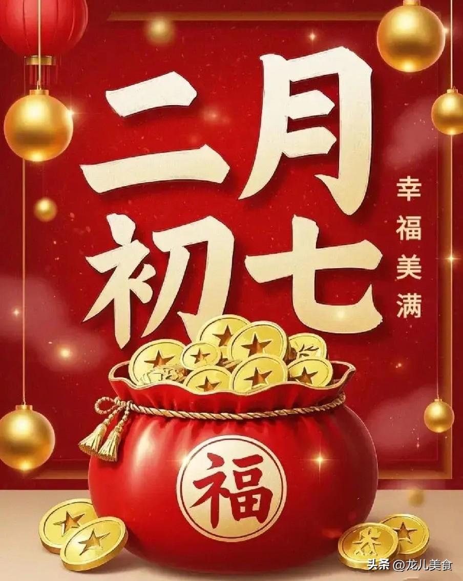 农历二月初七是传统春社日，民间流传的“1不晒、2不送、3不出、4不吃”并非封建迷