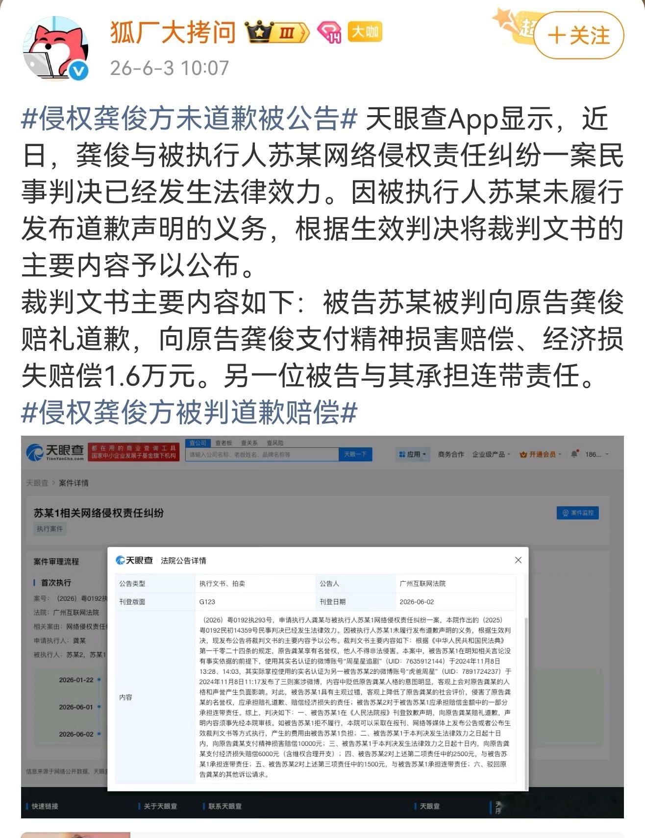 侵权龚俊方被判道歉赔偿根据法院公告显示：周星星追剧和虎爸周星同为苏某认证ID，两