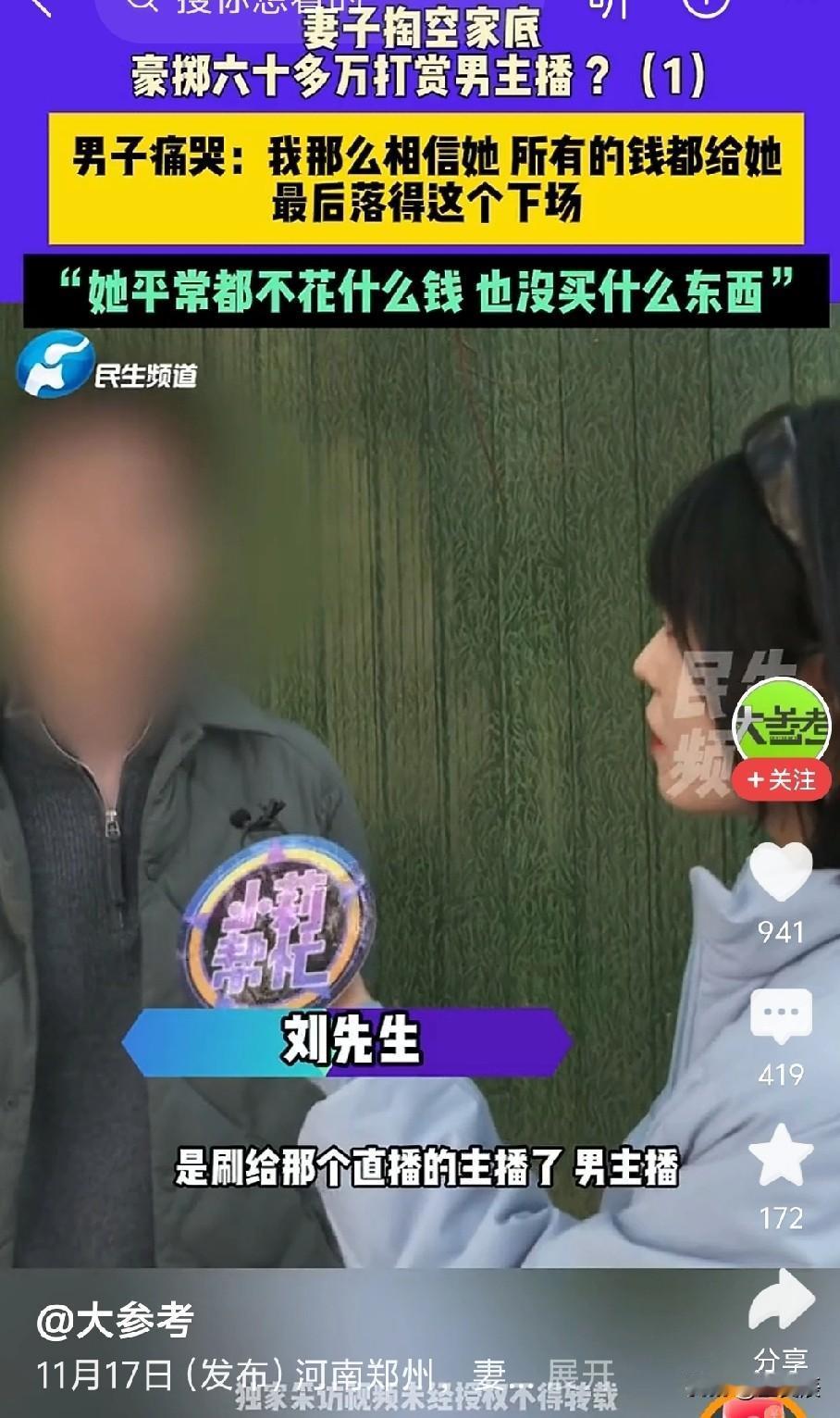 郑州刘先生的事给所有顾家男人提了个醒，千万别相信一个“节俭”的妻子不会败家！
