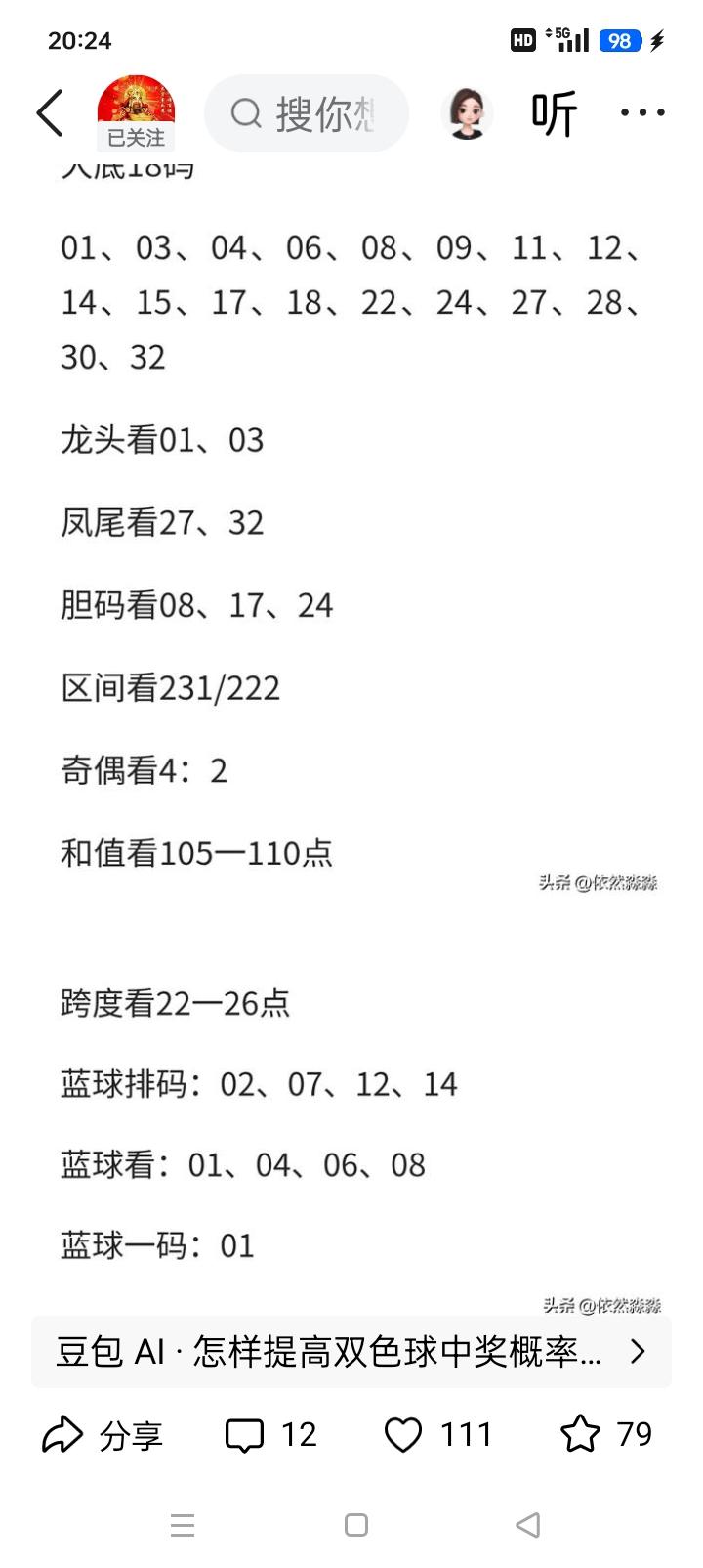 双色球26093期｜胆码+区间+精选10码完整分析
 
上期26092开奖：红球