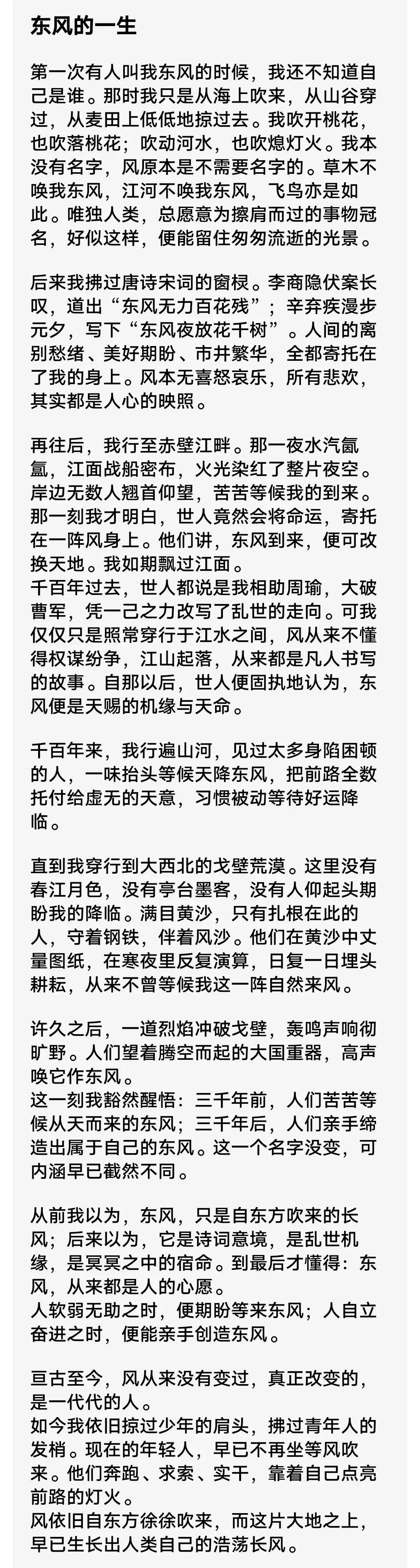 《东风的一生》好在哪里？
 
好在立意、结构、文笔三处。
其一立意深刻，紧扣词语
