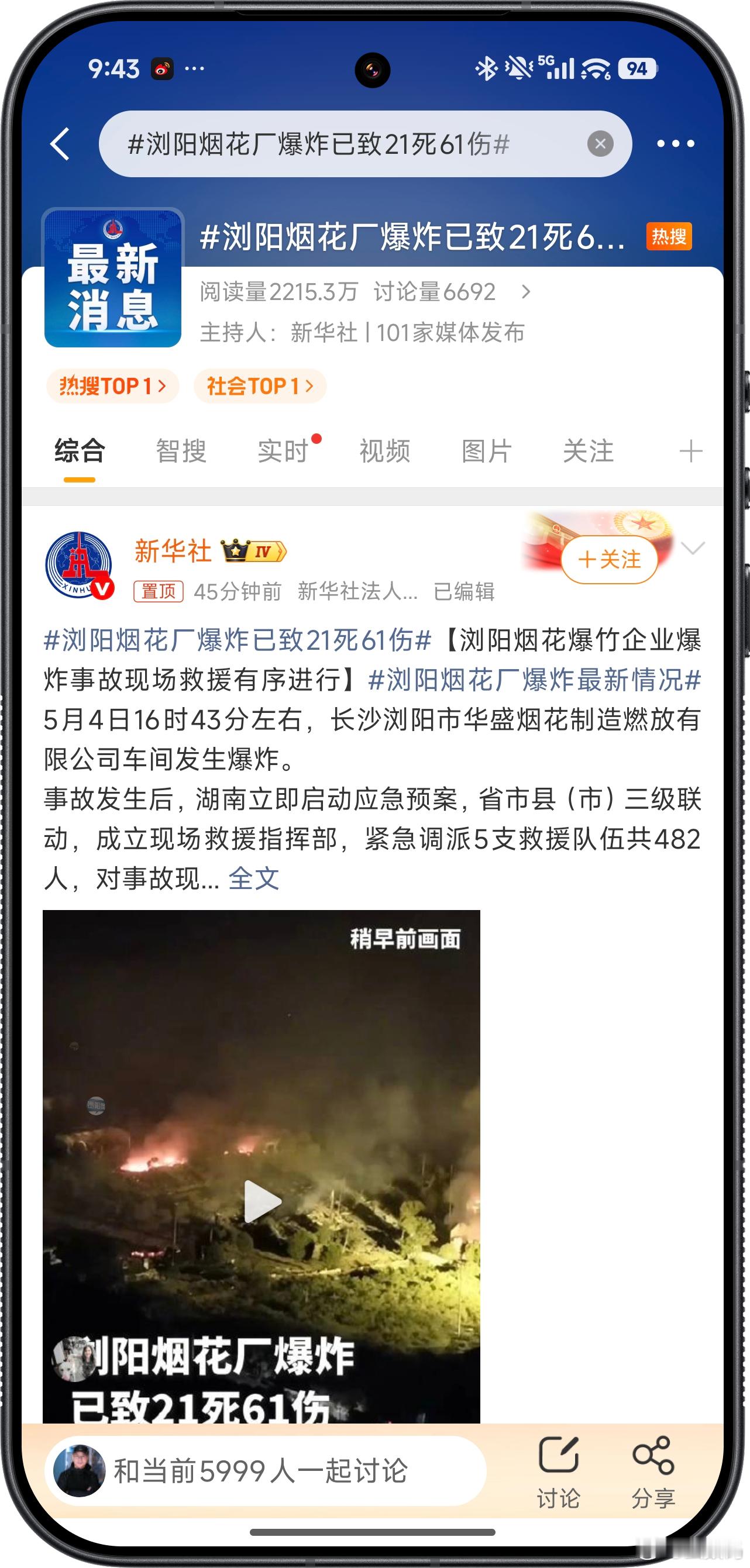浏阳烟花厂爆炸已致21死61伤太惨了！安全生产还是第一位，真的不可以马虎了事。 
