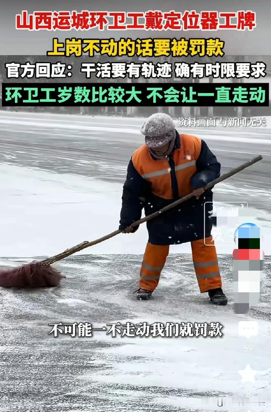 环卫工每天工作被要求必须戴着定位器，干活时必须有行动轨迹，一旦定位停止，就可能被