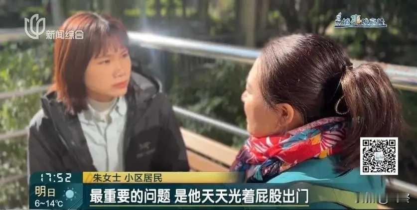 辣眼睛！上海一男子天天裸露臀部出门，女邻居崩溃：大半年没敢好好出门。
家人们谁懂