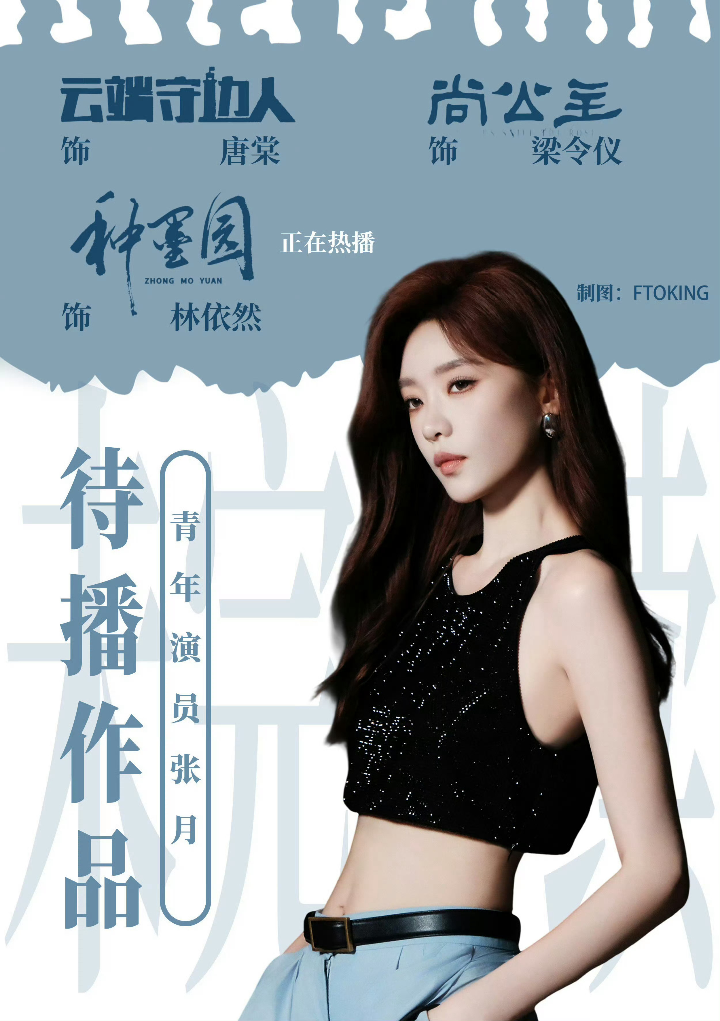 张月陈瑶不需要告别你好 再见 多多关注张月后续作品 以及 张月主演的《种墨园》正