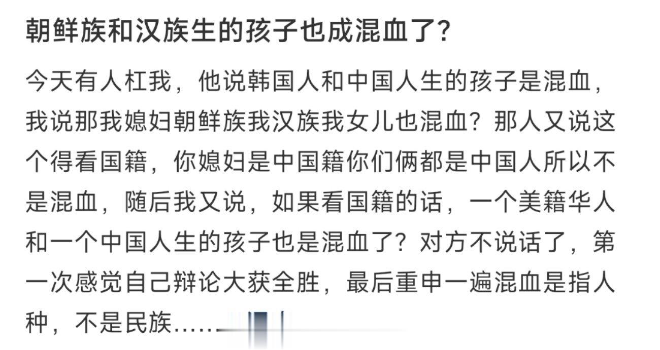 朝鲜族和汉族生的孩子也成混血了？ ​​​