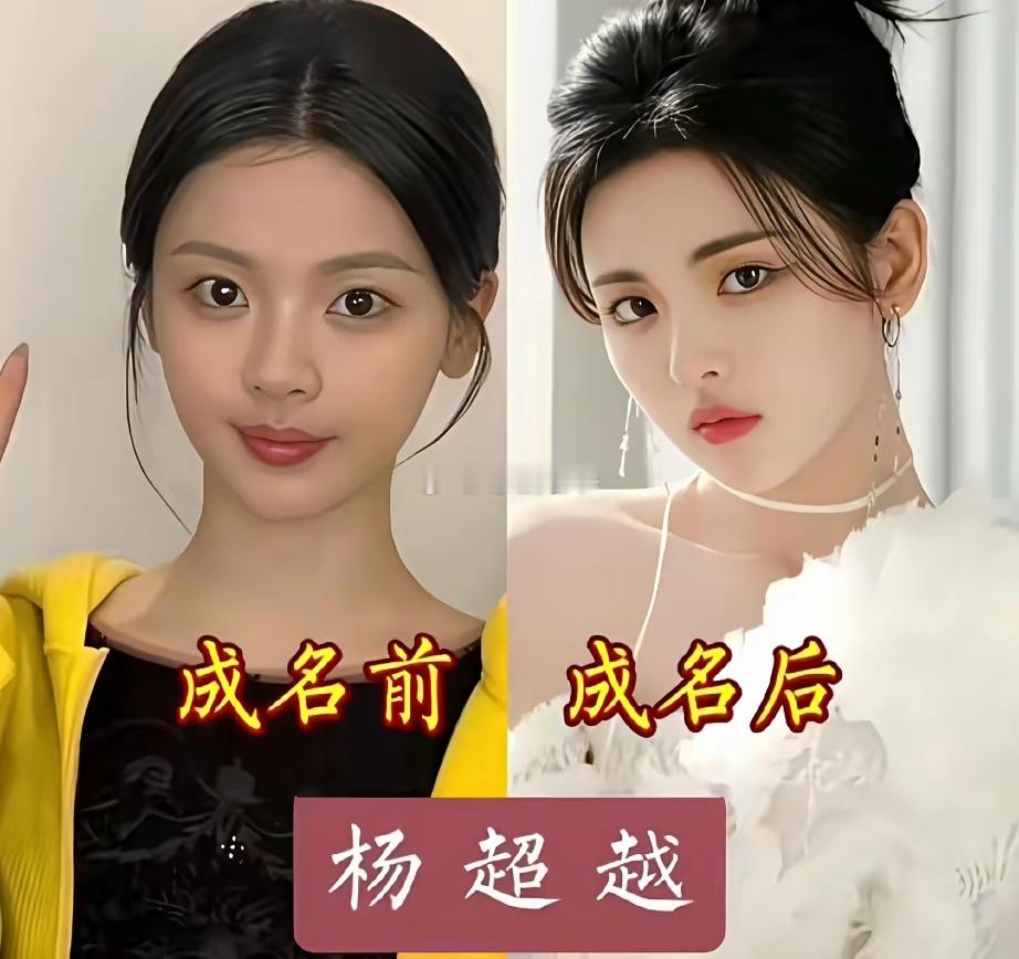 女明星成名前后对比｜红气真的养人▪刘诗诗｜青涩少女➜清冷仪态女神▪杨超越｜质朴少