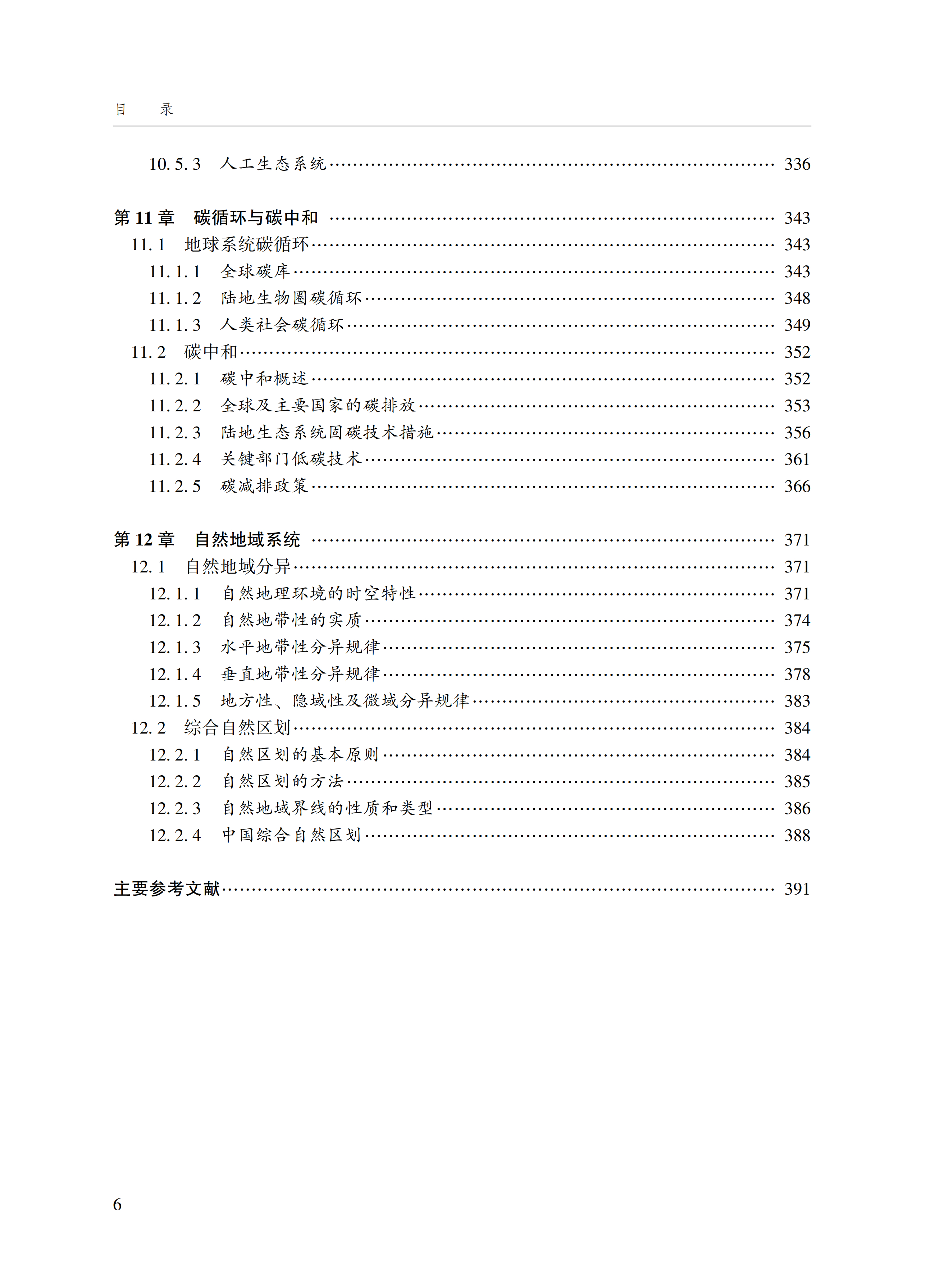 乔伊书话  《自然地理学》（第二版）作者：林爱文 赵林 郑永宏 王艳 胡元超 等