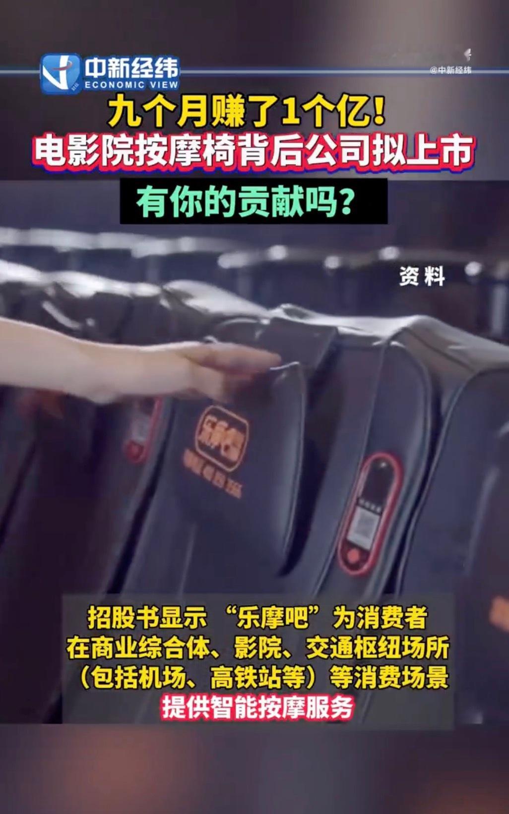 电影院按摩椅背后公司九个月赚1亿  有我的13块钱，但是说实话真的很难坐，之前看