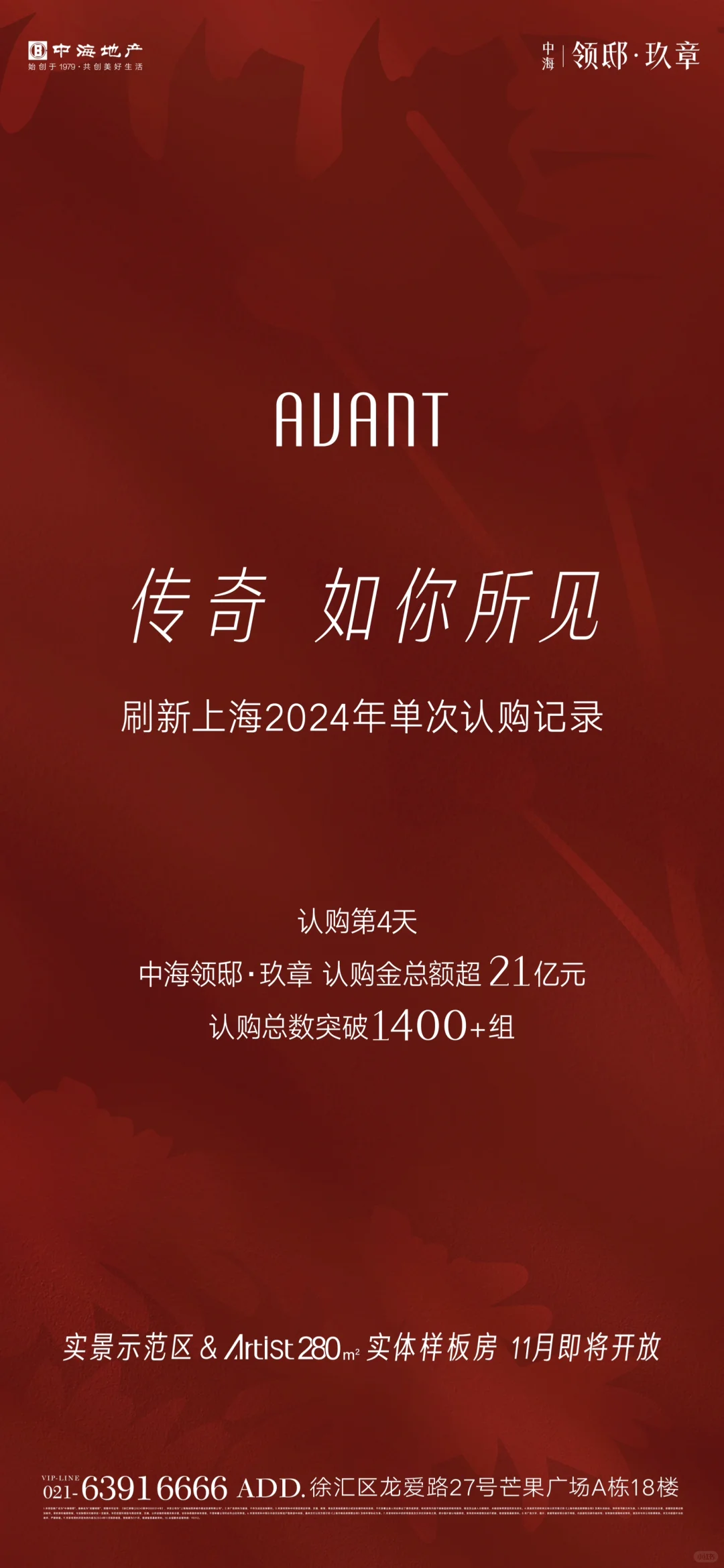 中海领邸玖章果然轻松破了24年认筹记录…
